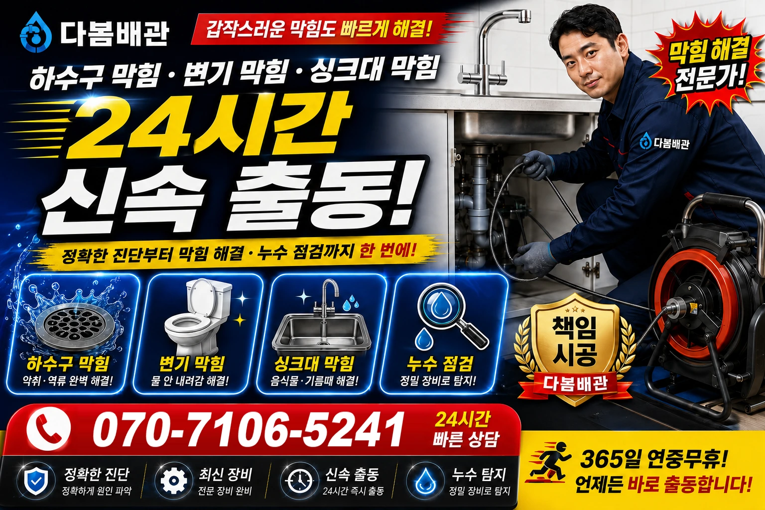 태평1동 하수구 막힘 변기 막힘 싱크대 막힘 24시간 신속 출동